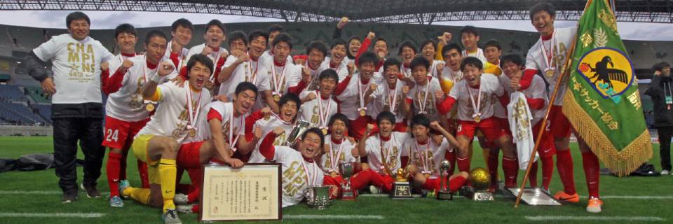 サッカー部 部活動 東福岡高等学校 学校法人東福岡学園 東福岡高等学校 東福岡自彊館中学校